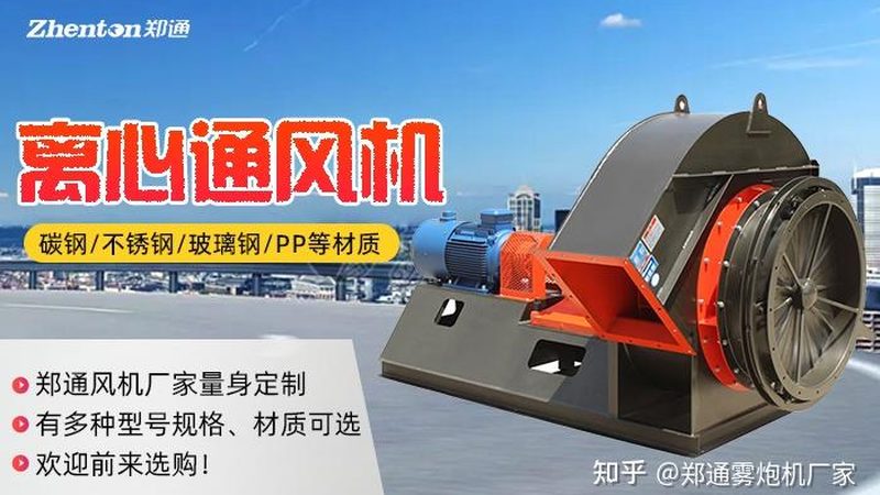 防爆离心风机：安全与效率的完美结合**